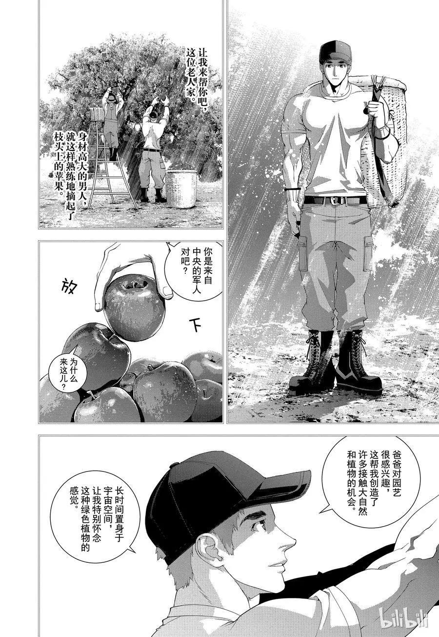 《银河英雄传说新连载》第104话 第9页