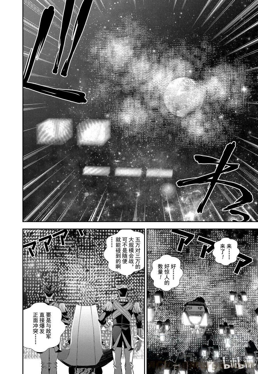 《银河英雄传说新连载》第105话 第10页