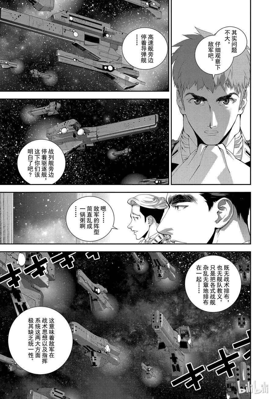 《银河英雄传说新连载》第105话 第11页