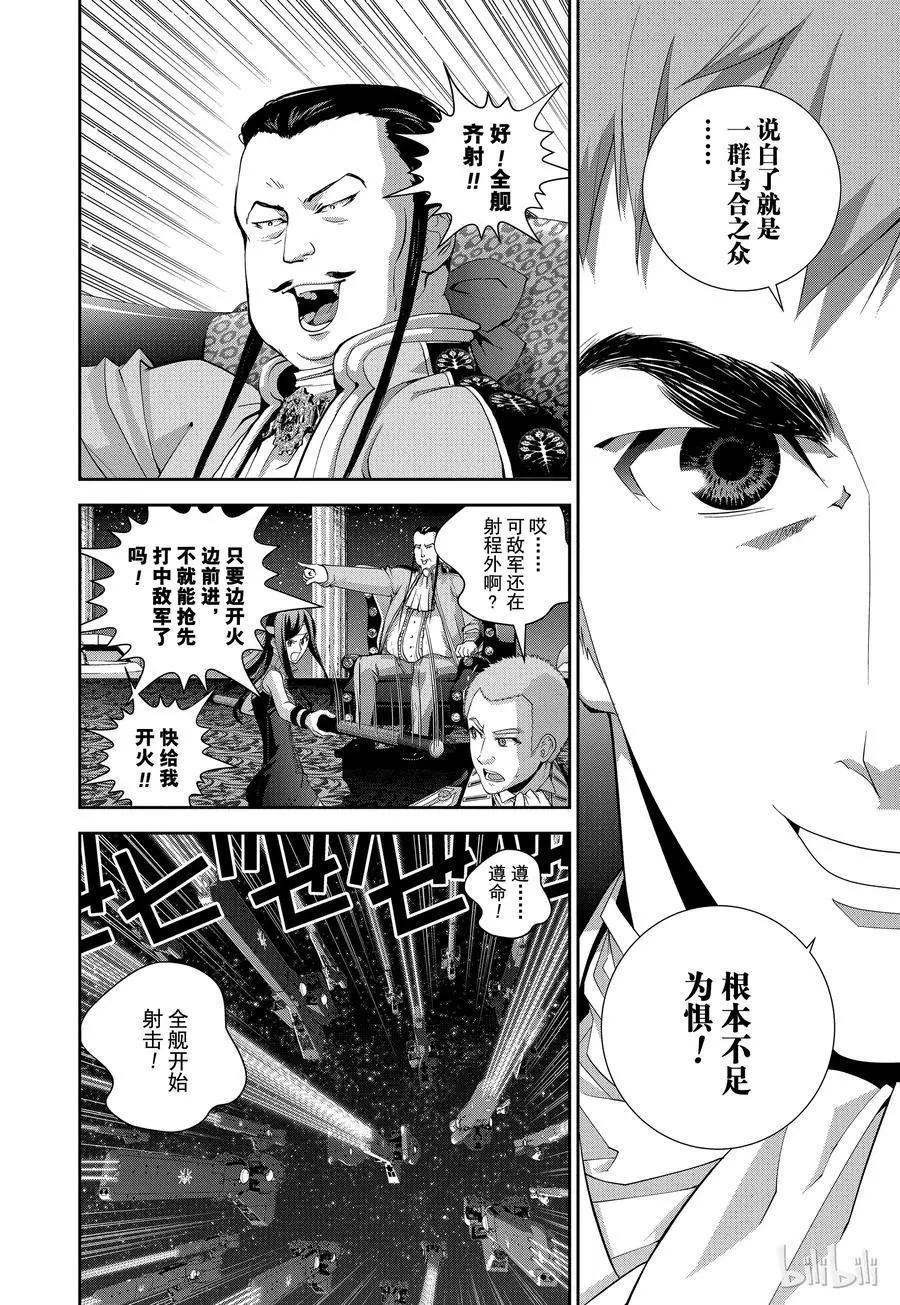 《银河英雄传说新连载》第105话 第12页