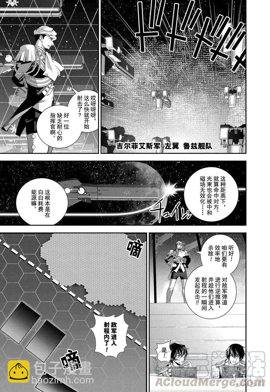 《银河英雄传说新连载》第105话 第13页