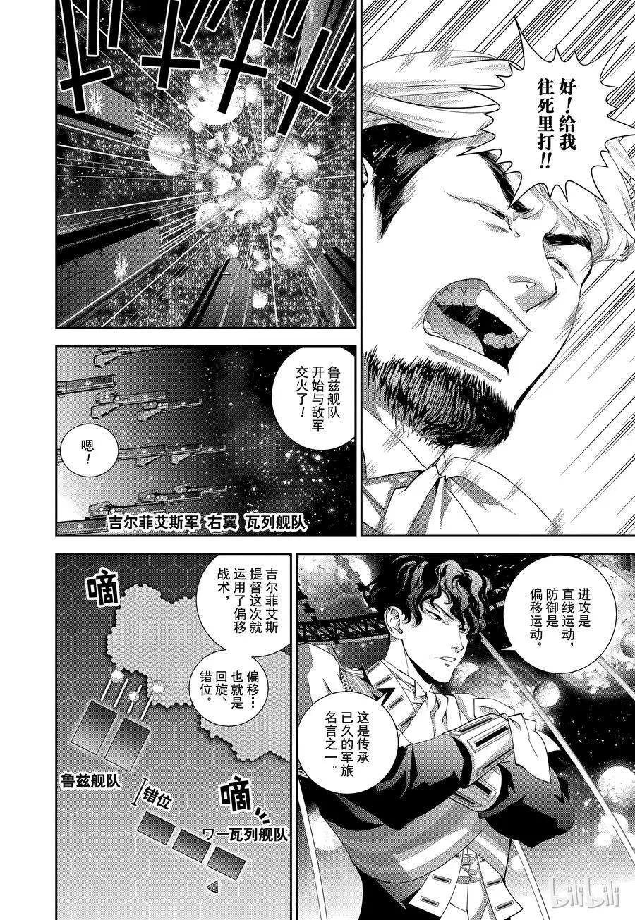 《银河英雄传说新连载》第105话 第14页