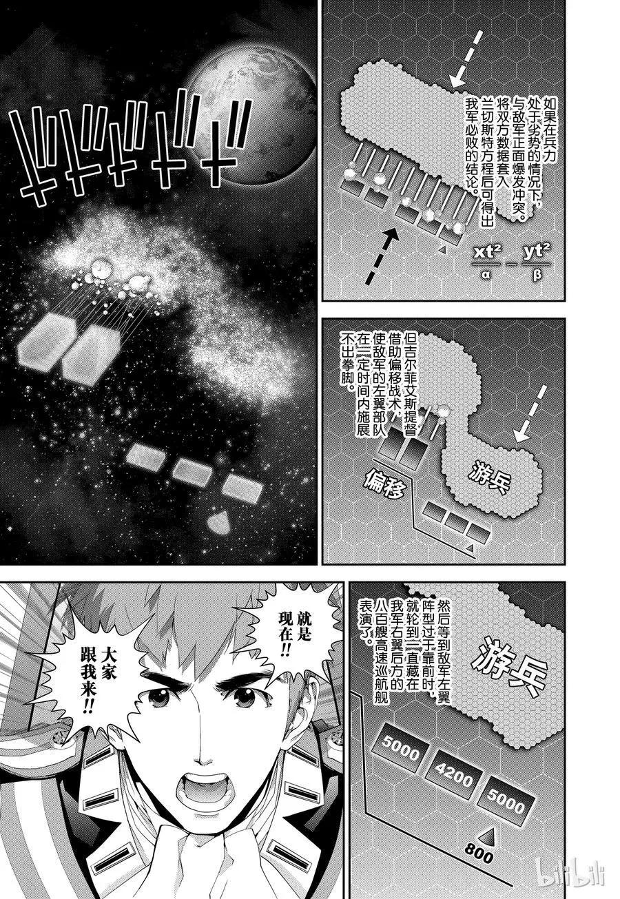 《银河英雄传说新连载》第105话 第15页