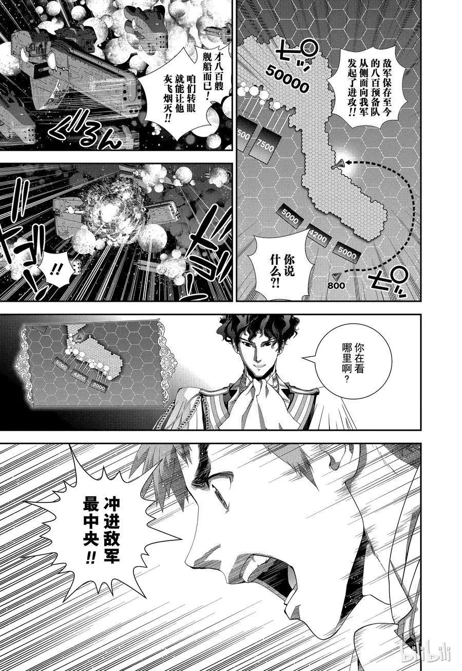 《银河英雄传说新连载》第105话 第17页