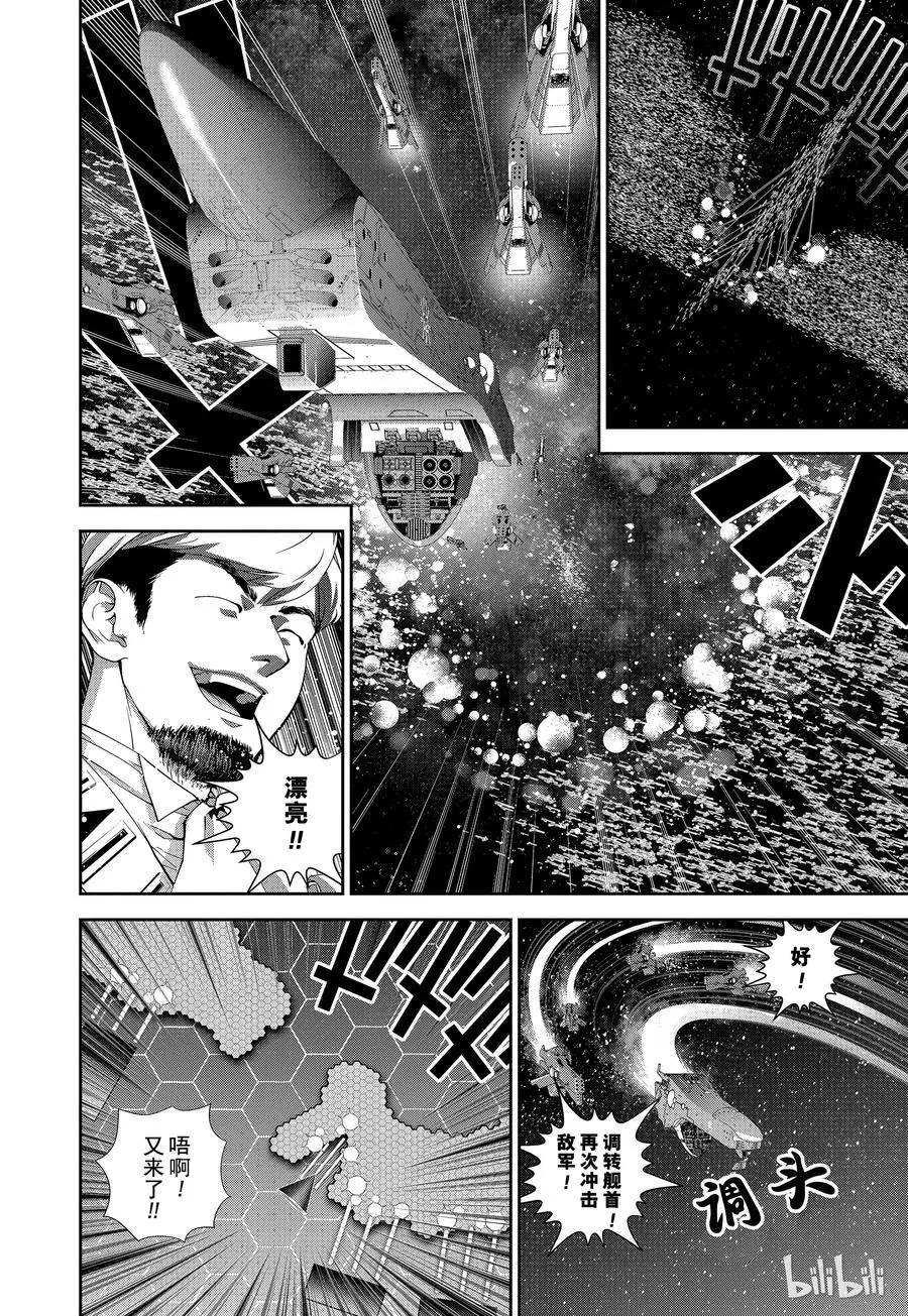 《银河英雄传说新连载》第105话 第18页