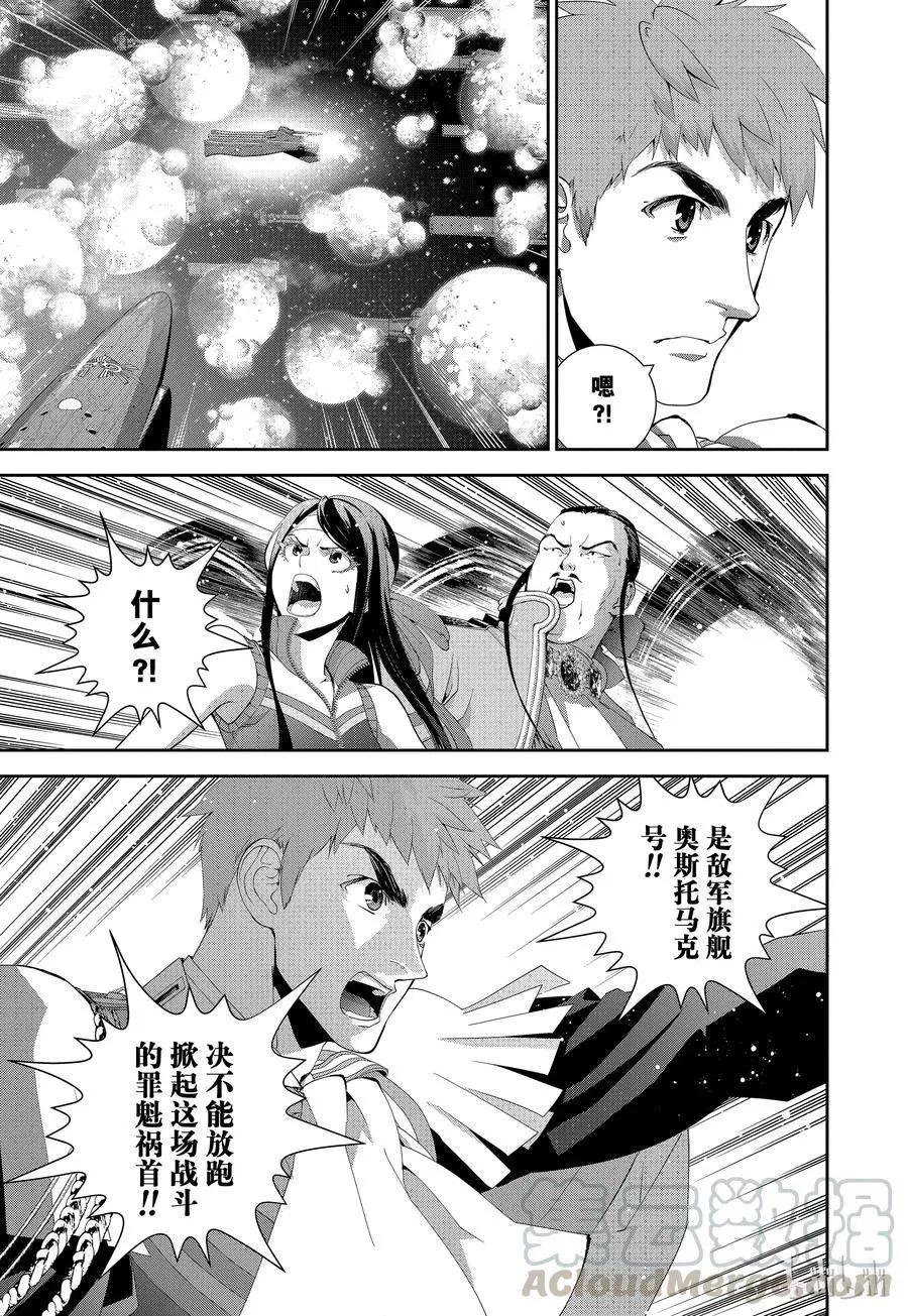《银河英雄传说新连载》第105话 第19页