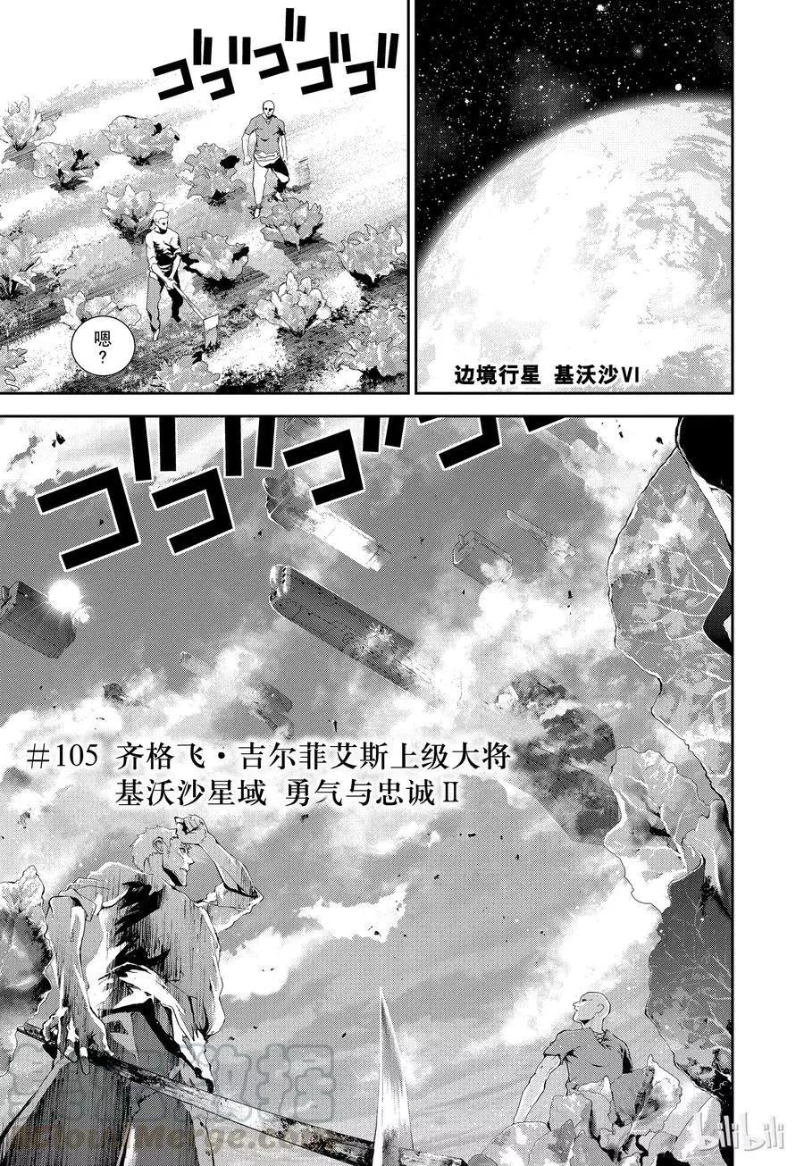 《银河英雄传说新连载》第105话 第1页