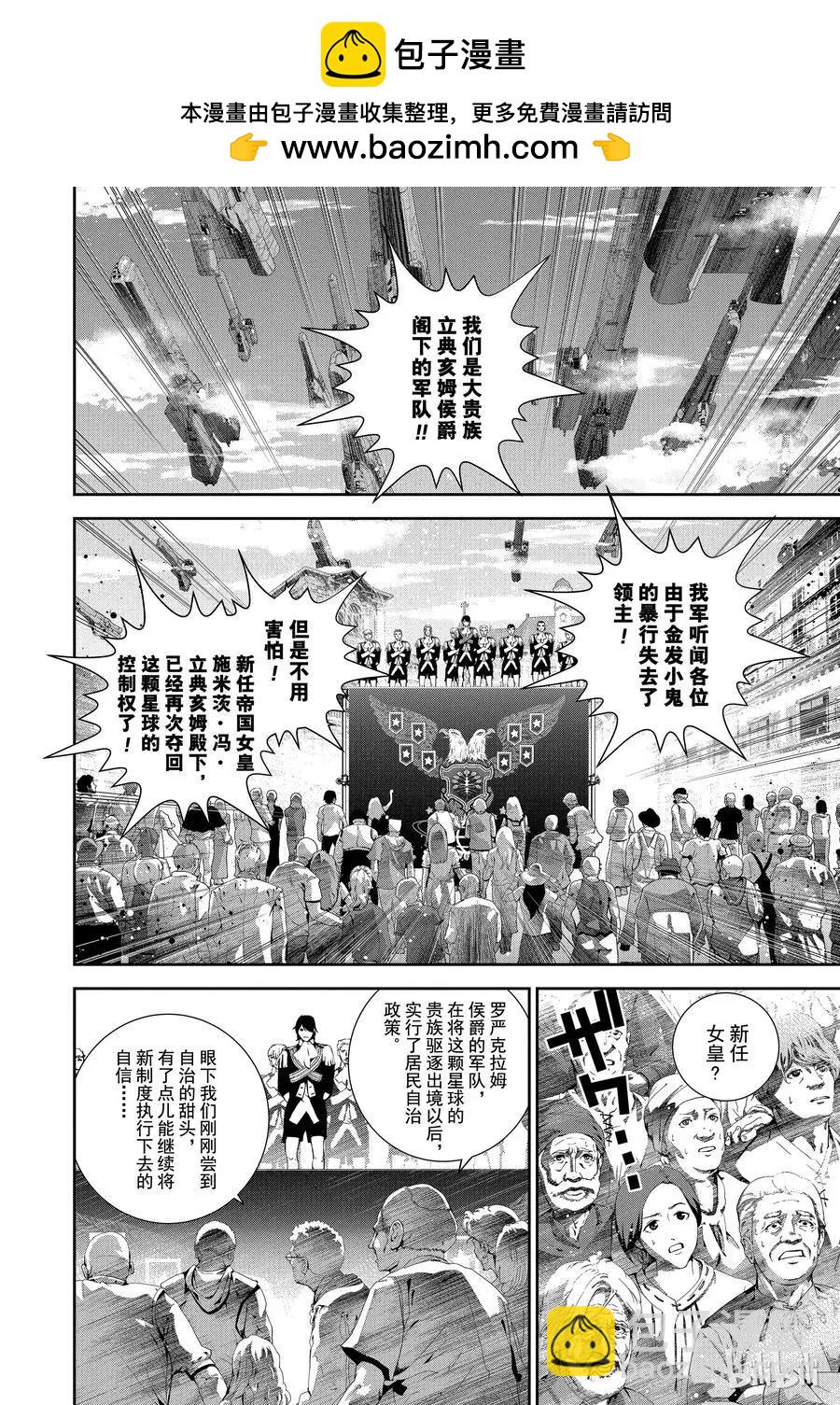 《银河英雄传说新连载》第105话 第2页