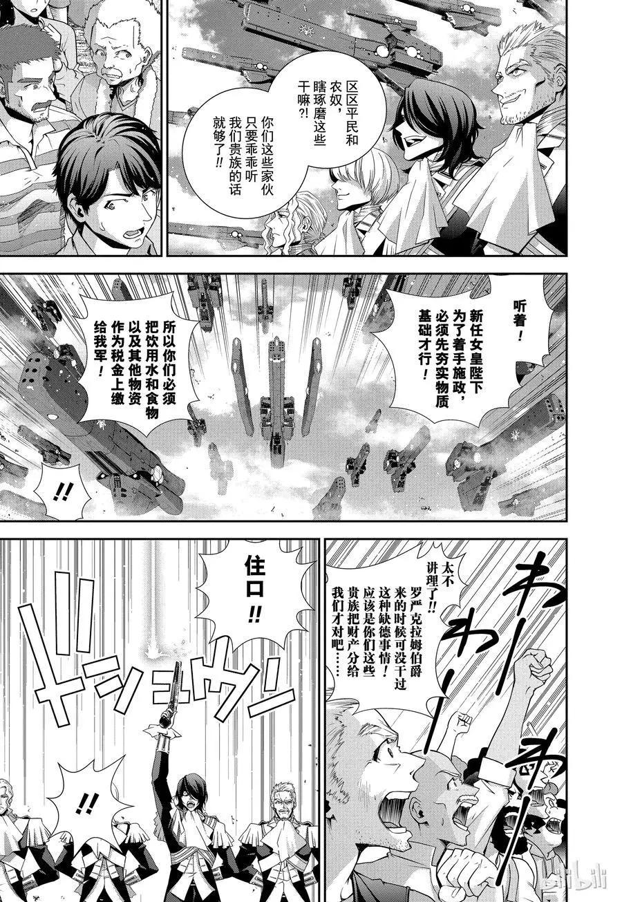 《银河英雄传说新连载》第105话 第3页