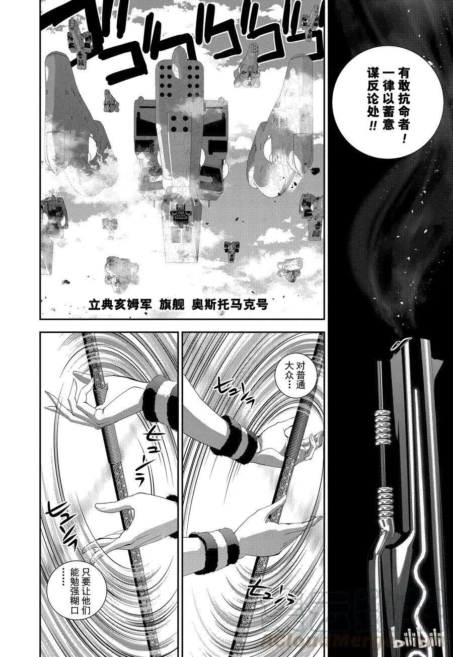《银河英雄传说新连载》第105话 第4页