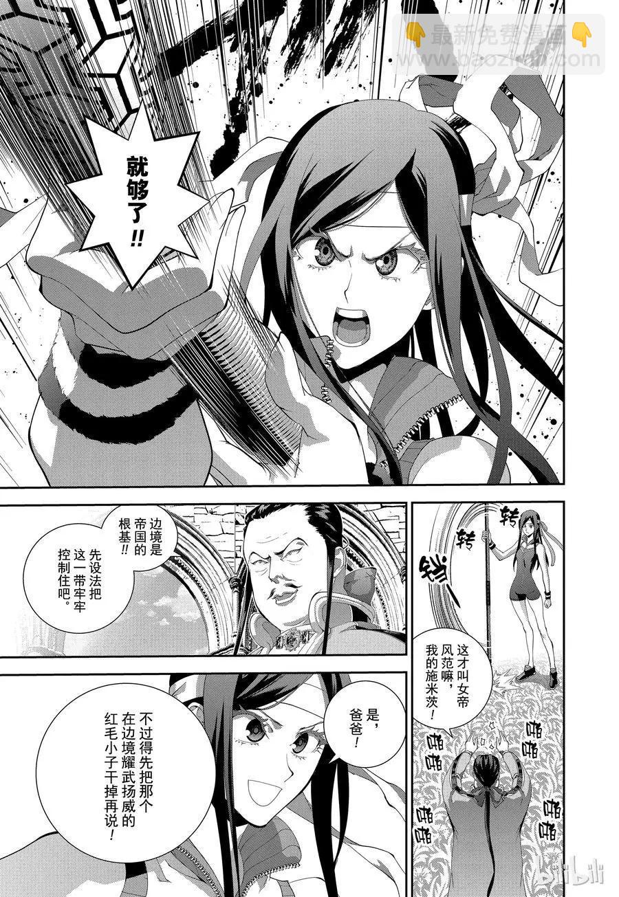 《银河英雄传说新连载》第105话 第5页