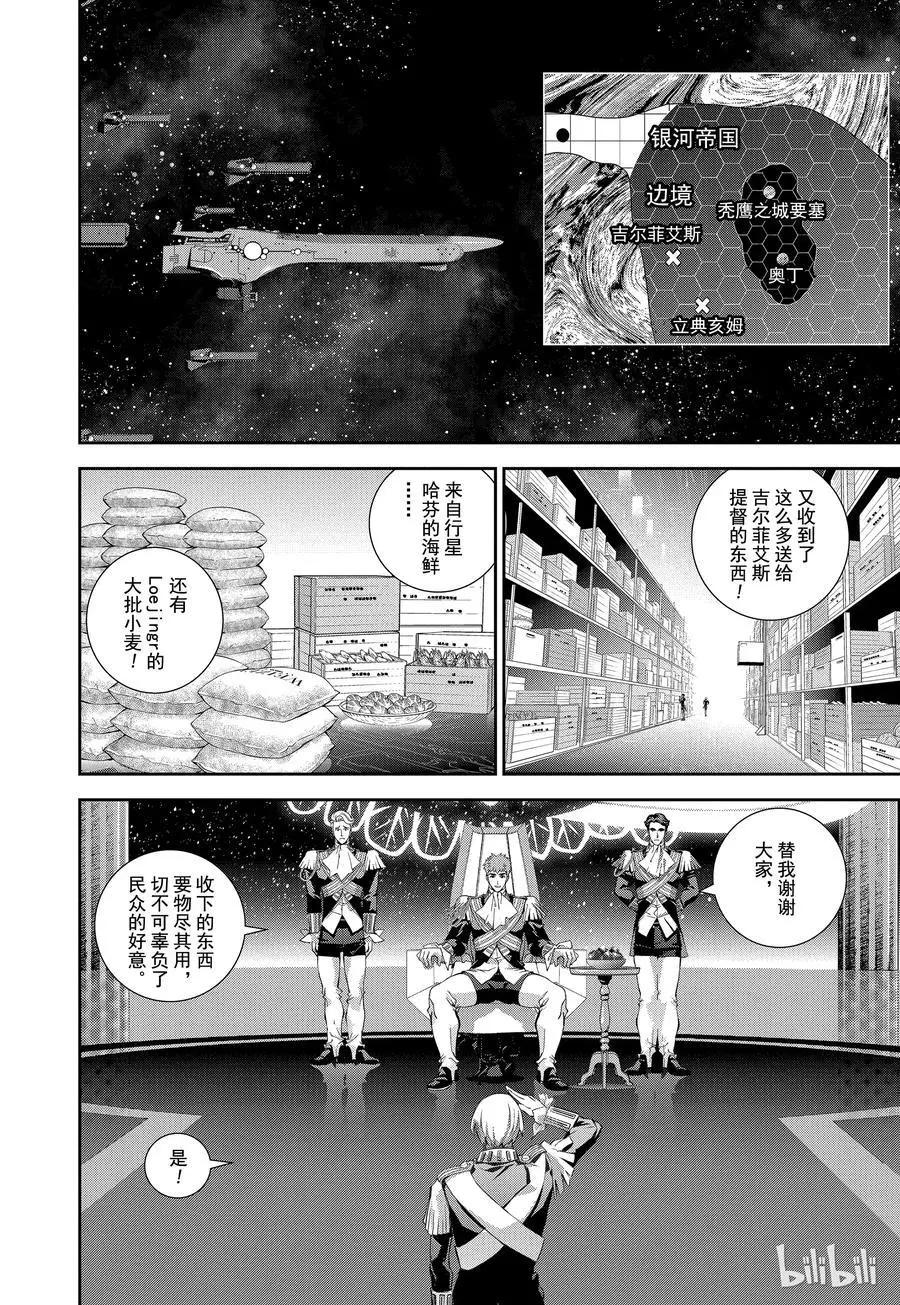 《银河英雄传说新连载》第105话 第6页