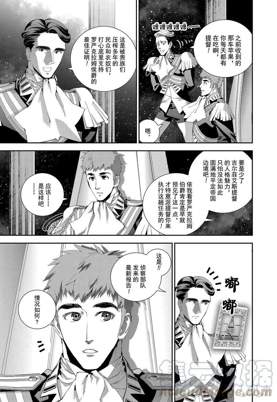 《银河英雄传说新连载》第105话 第7页