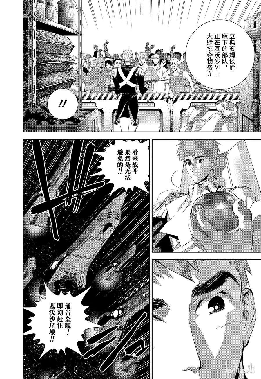 《银河英雄传说新连载》第105话 第8页