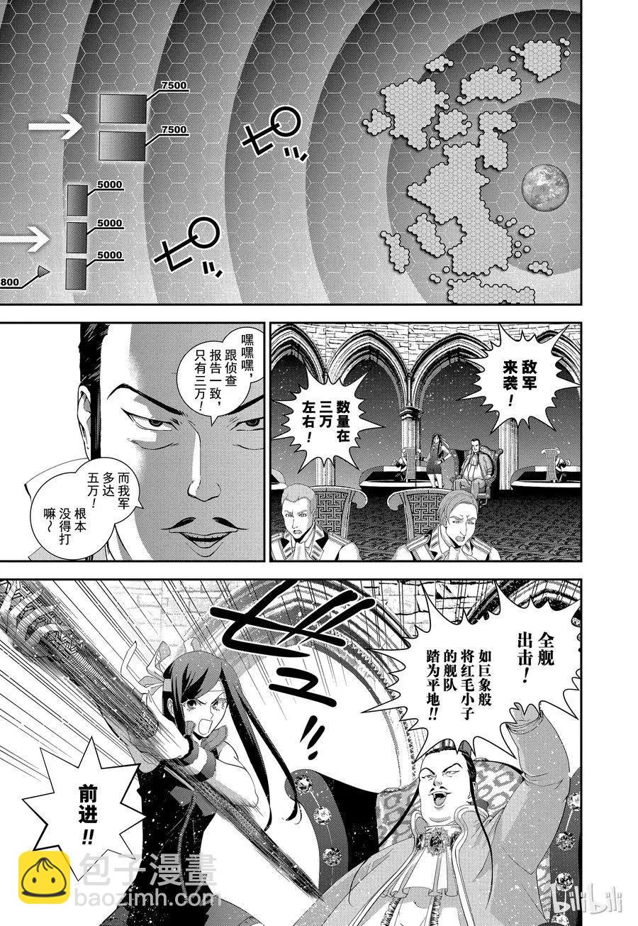 《银河英雄传说新连载》第105话 第9页