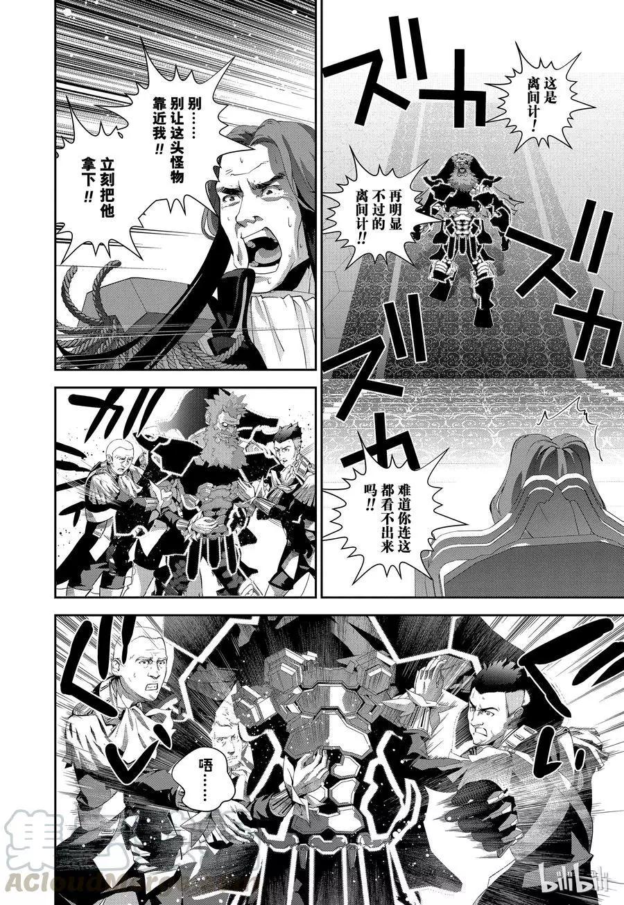 《银河英雄传说新连载》第103话 第10页