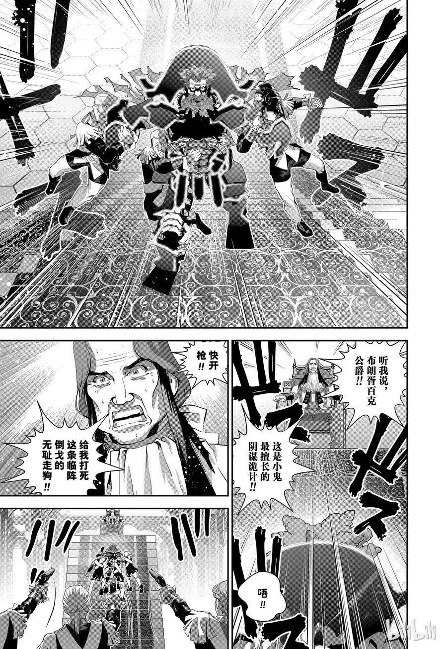 《银河英雄传说新连载》第103话 第11页