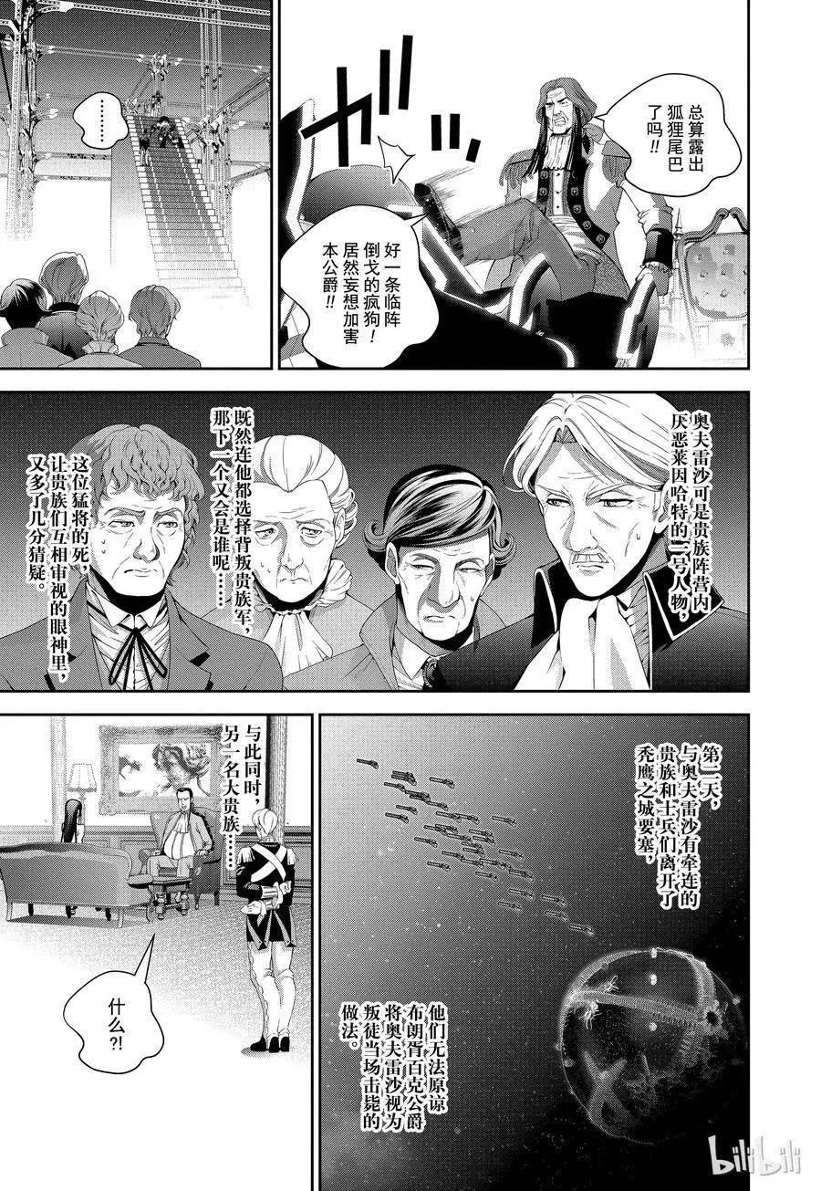 《银河英雄传说新连载》第103话 第15页