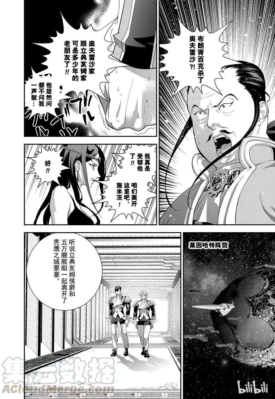 《银河英雄传说新连载》第103话 第16页