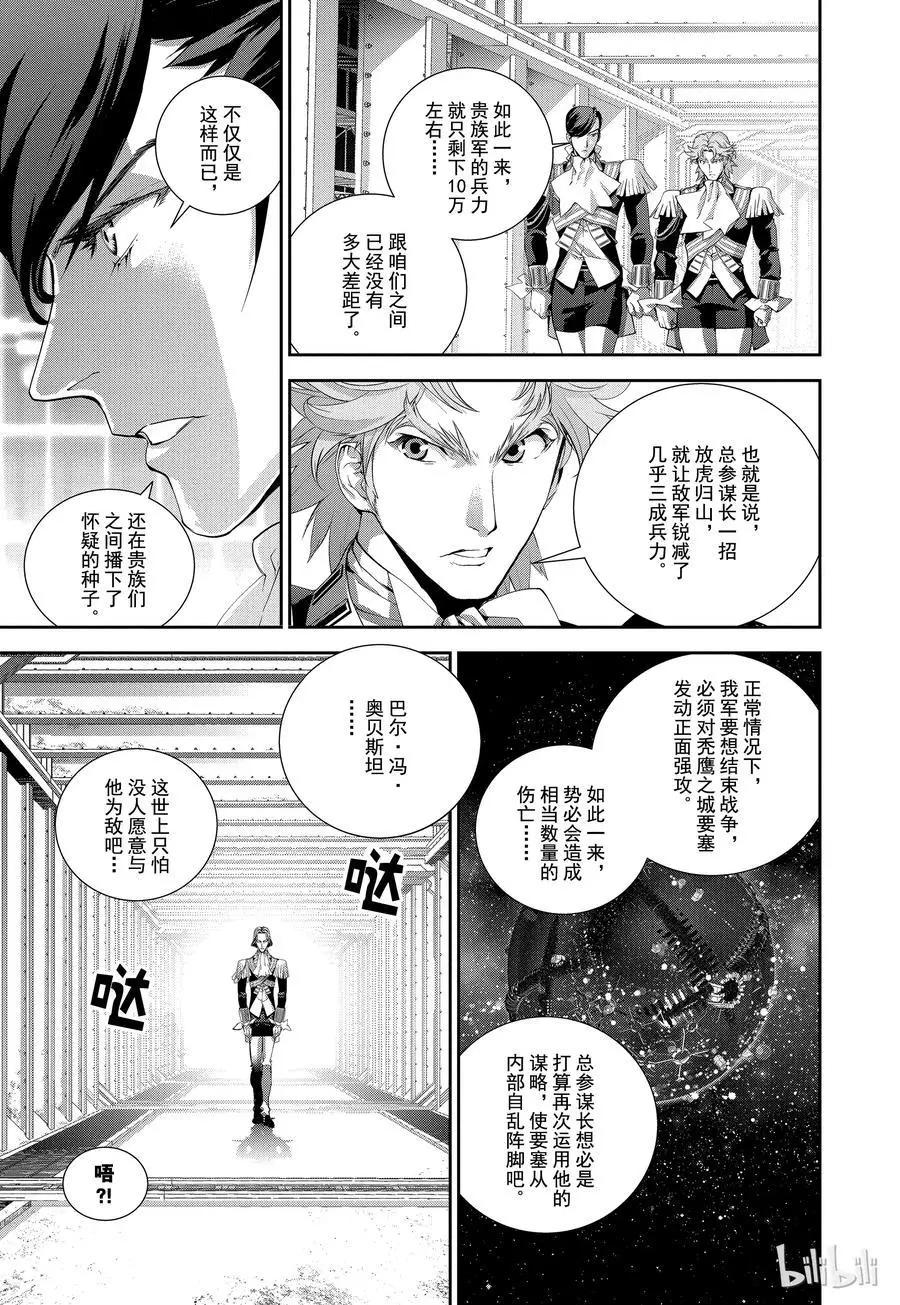《银河英雄传说新连载》第103话 第17页