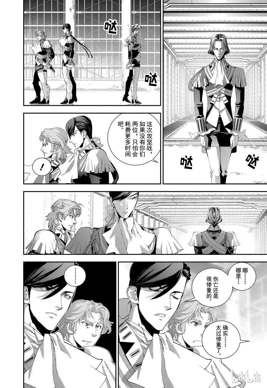 《银河英雄传说新连载》第103话 第18页