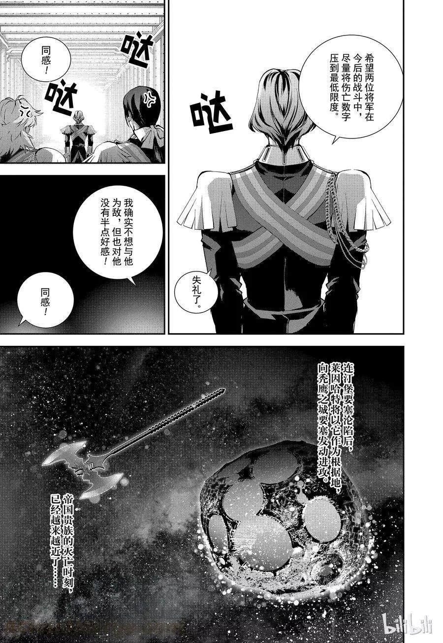 《银河英雄传说新连载》第103话 第19页