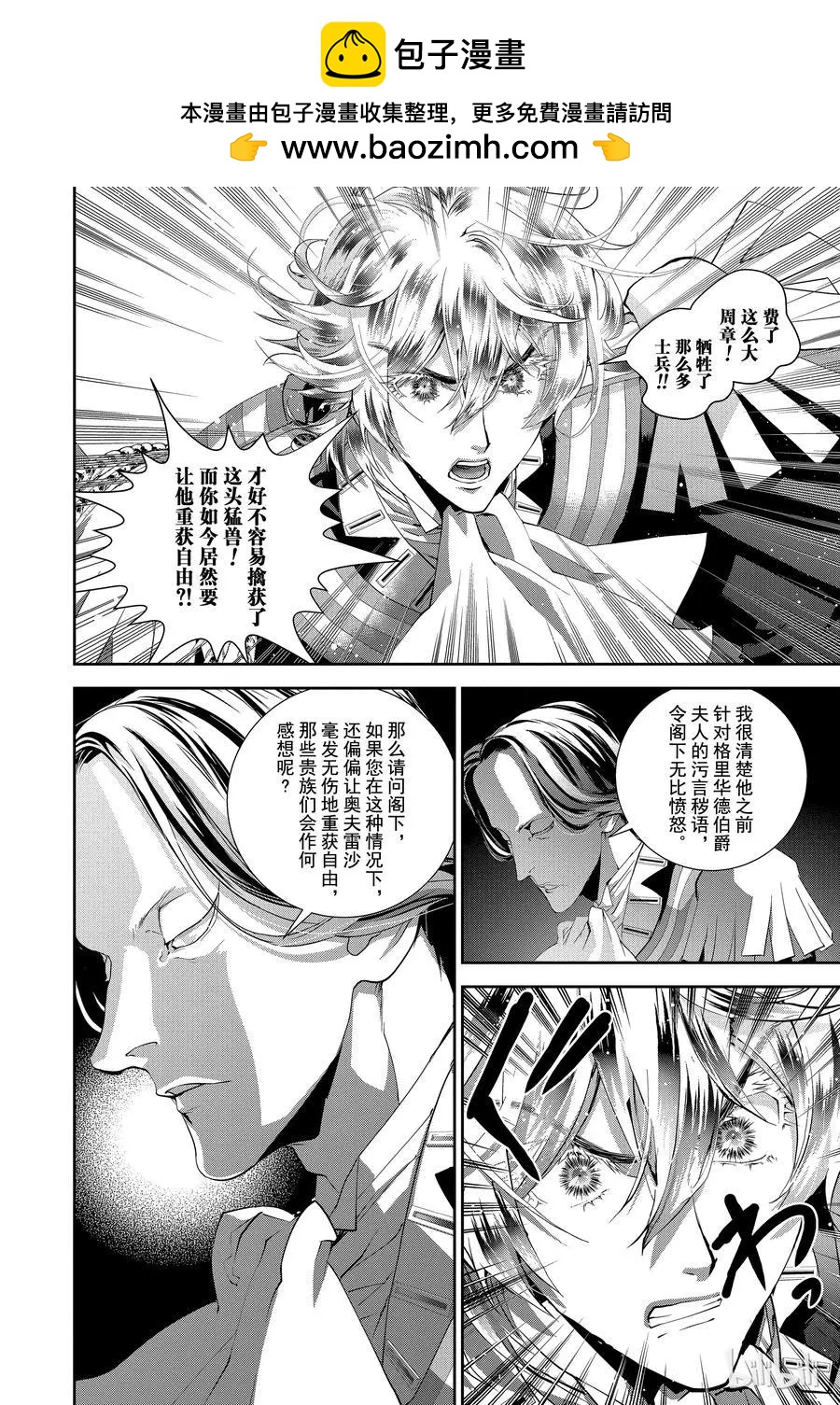 《银河英雄传说新连载》第103话 第2页