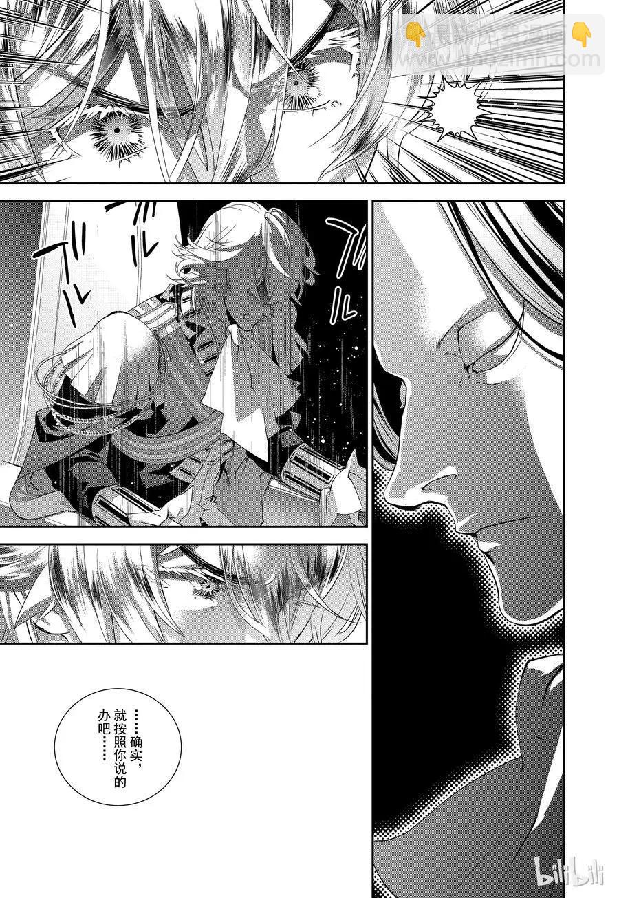 《银河英雄传说新连载》第103话 第3页