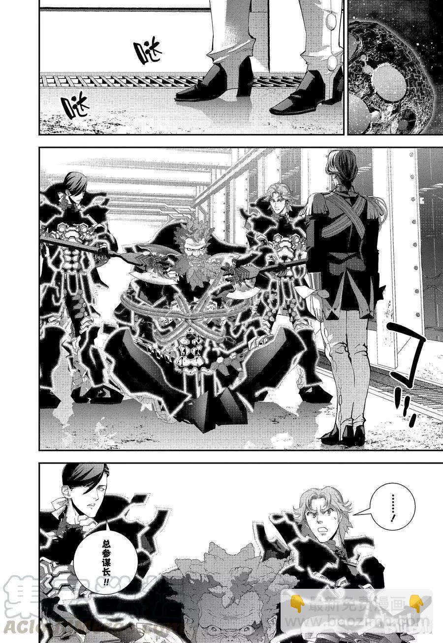 《银河英雄传说新连载》第103话 第4页
