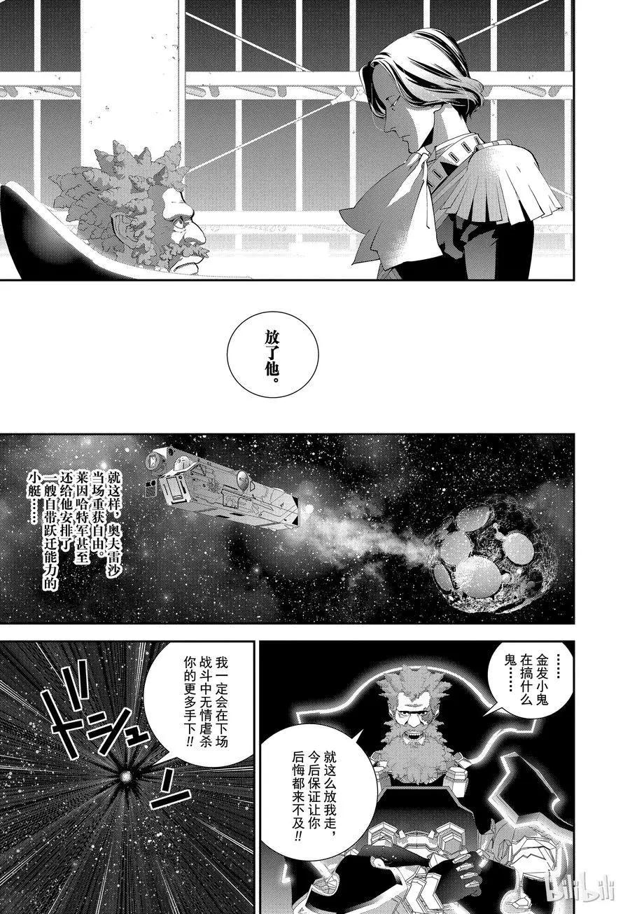 《银河英雄传说新连载》第103话 第5页