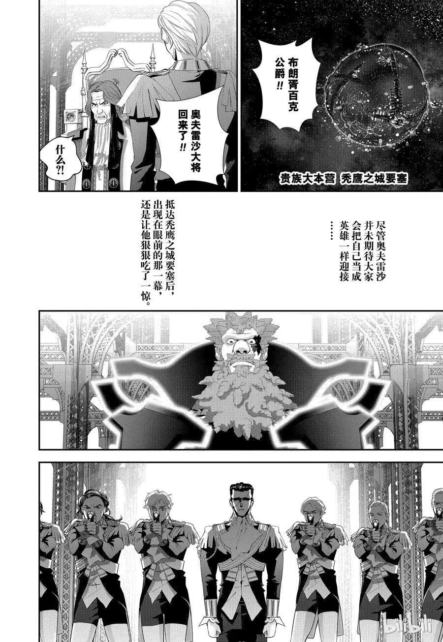 《银河英雄传说新连载》第103话 第6页