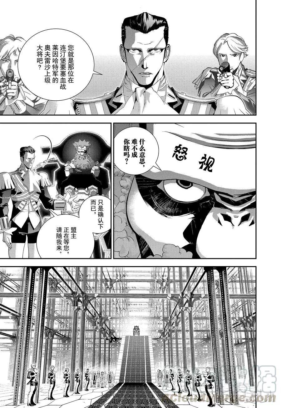 《银河英雄传说新连载》第103话 第7页