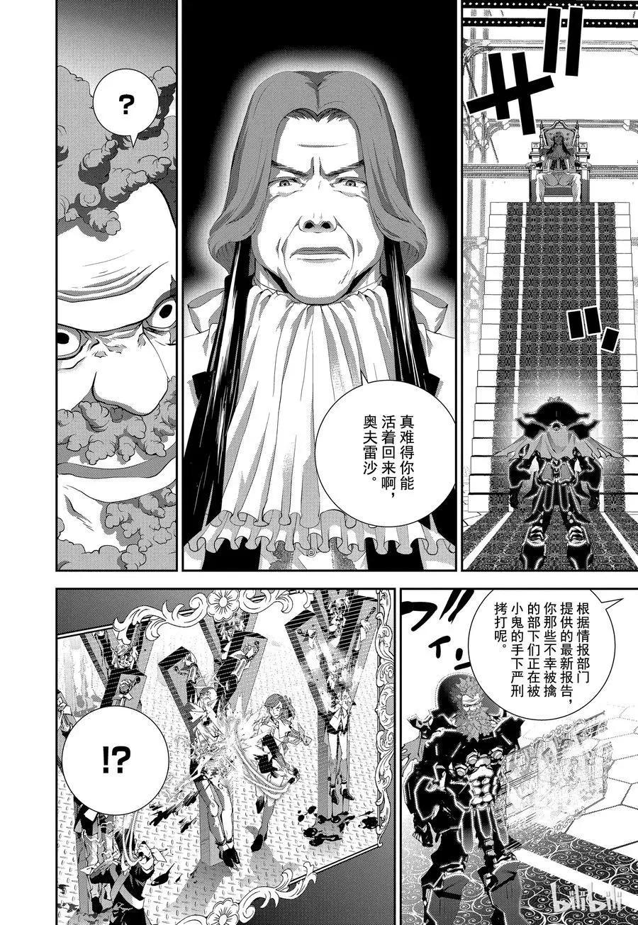 《银河英雄传说新连载》第103话 第8页