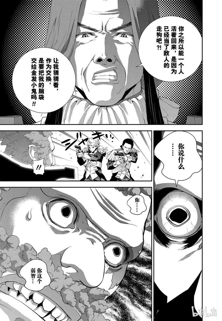《银河英雄传说新连载》第103话 第9页