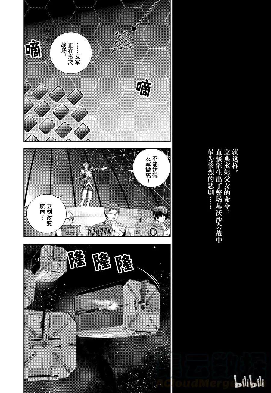 《银河英雄传说新连载》第106话 第10页