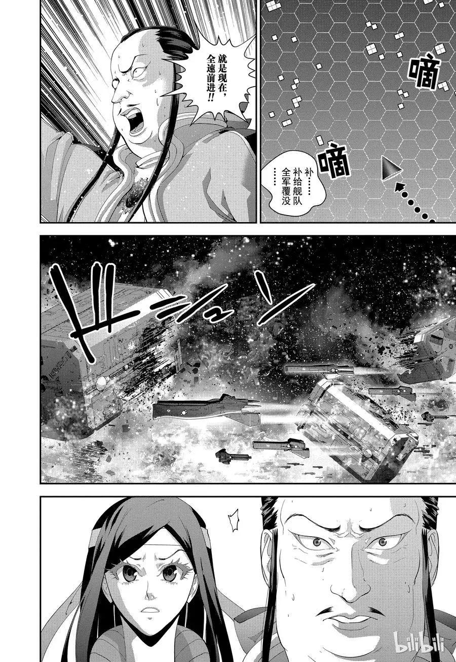 《银河英雄传说新连载》第106话 第14页
