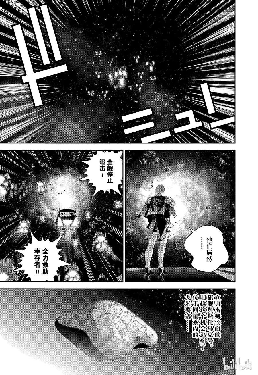《银河英雄传说新连载》第106话 第17页