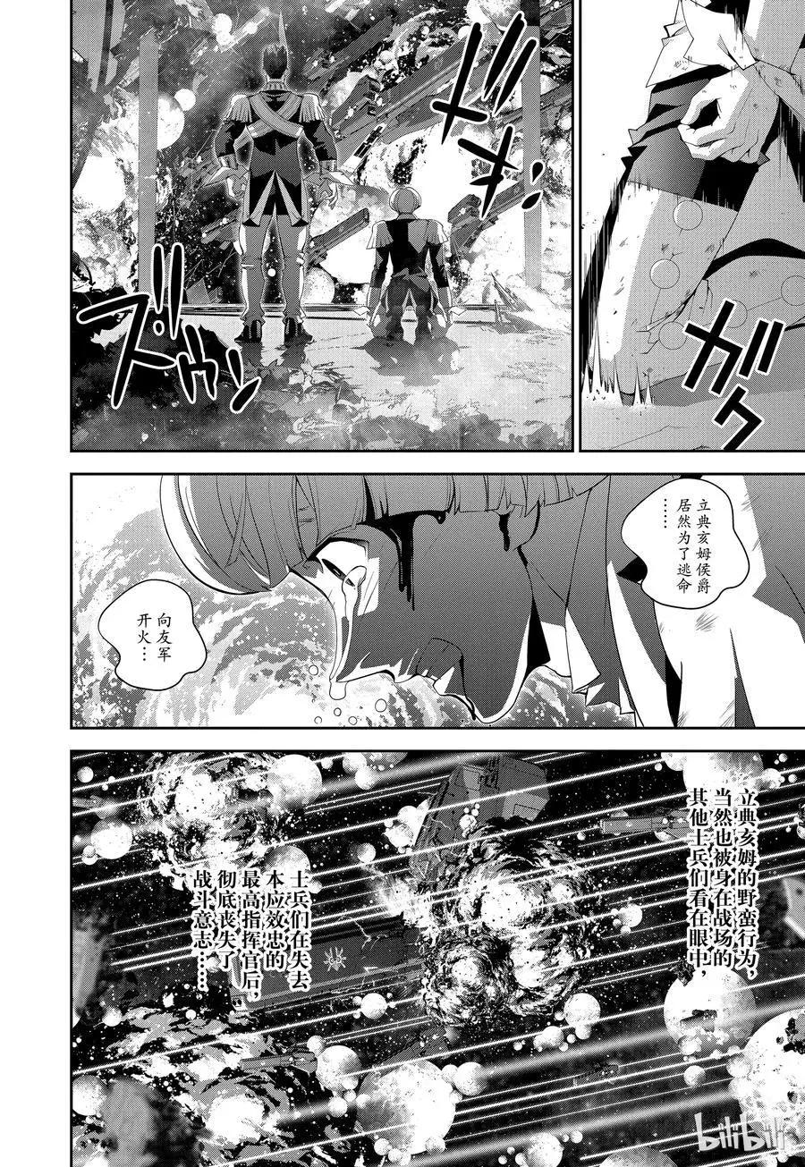 《银河英雄传说新连载》第106话 第18页