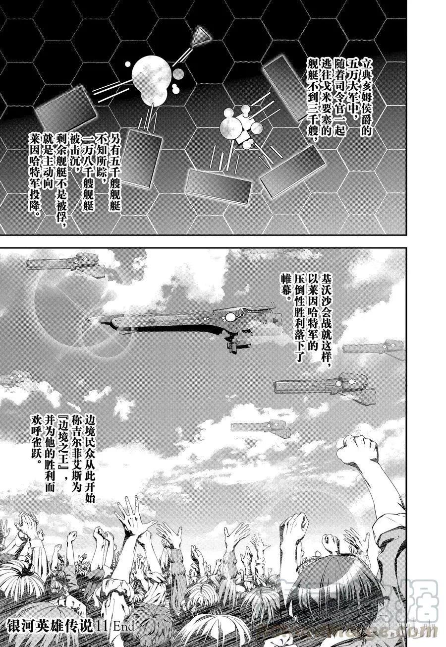 《银河英雄传说新连载》第106话 第19页