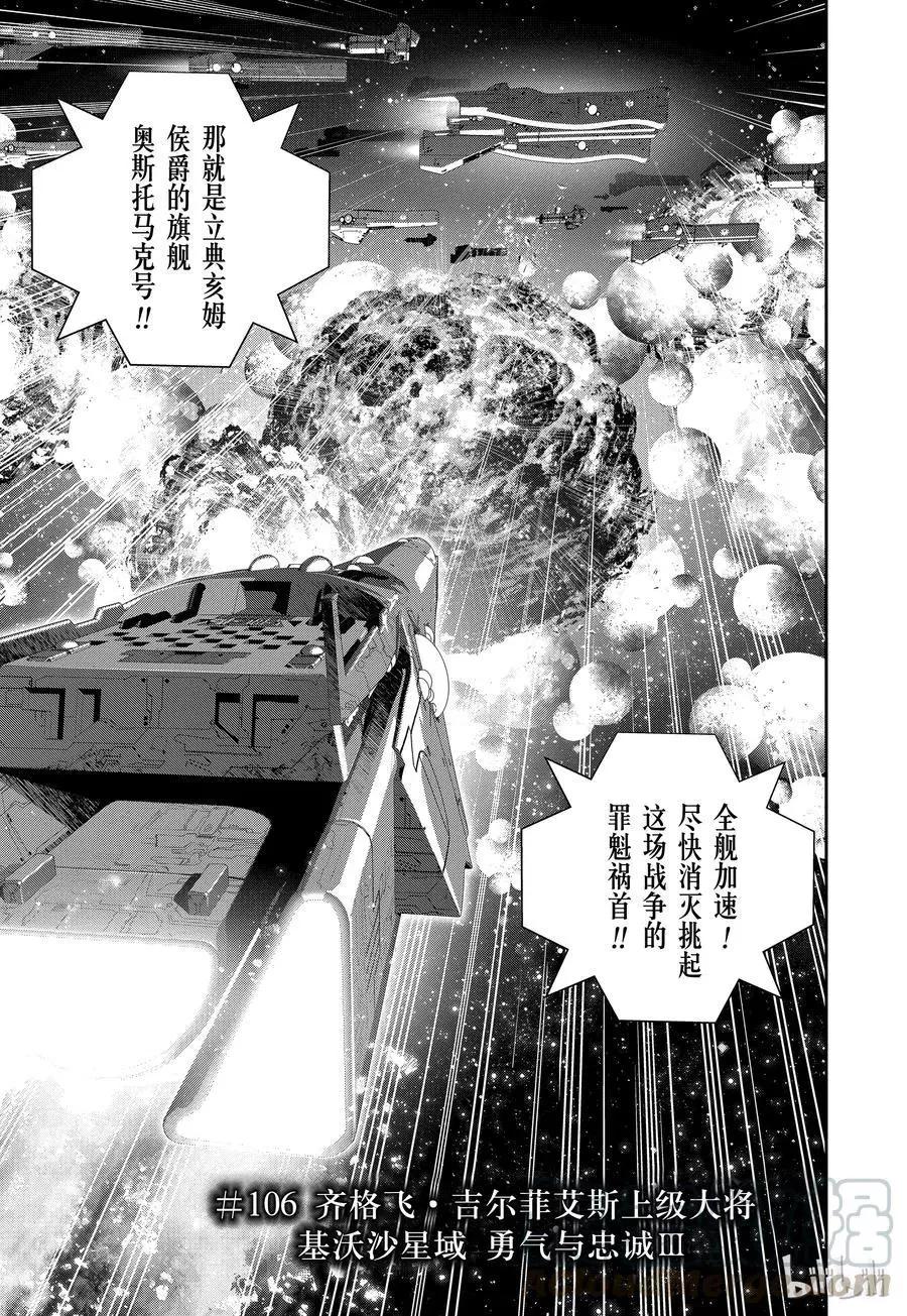 《银河英雄传说新连载》第106话 第1页