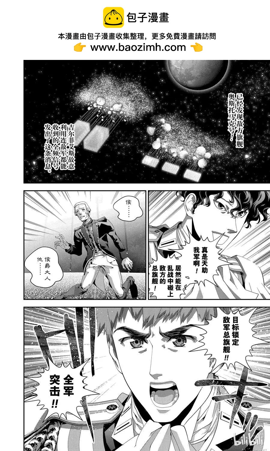 《银河英雄传说新连载》第106话 第2页