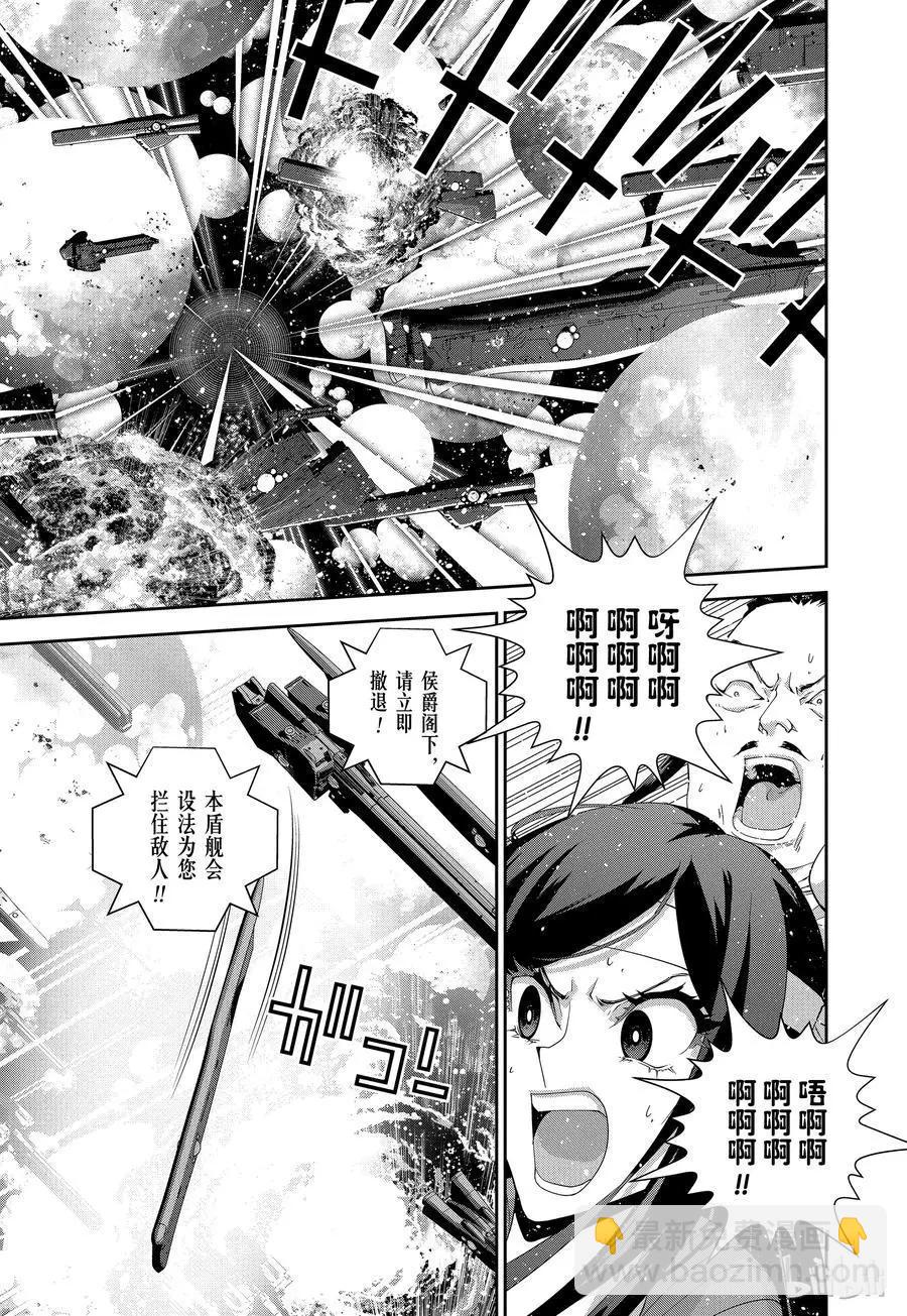 《银河英雄传说新连载》第106话 第3页