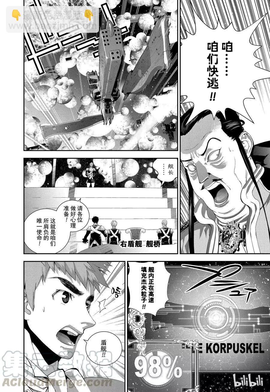 《银河英雄传说新连载》第106话 第4页