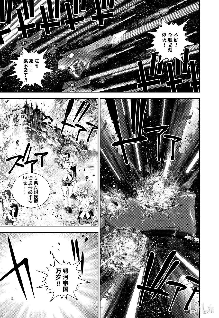 《银河英雄传说新连载》第106话 第5页