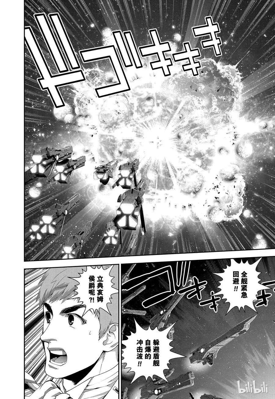 《银河英雄传说新连载》第106话 第6页