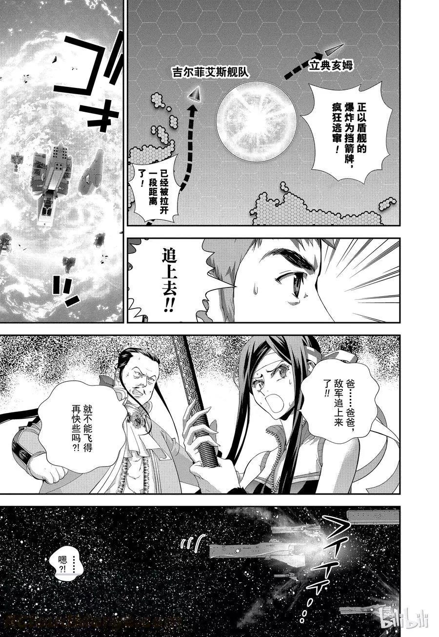 《银河英雄传说新连载》第106话 第7页