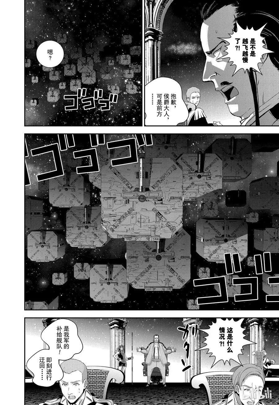 《银河英雄传说新连载》第106话 第8页