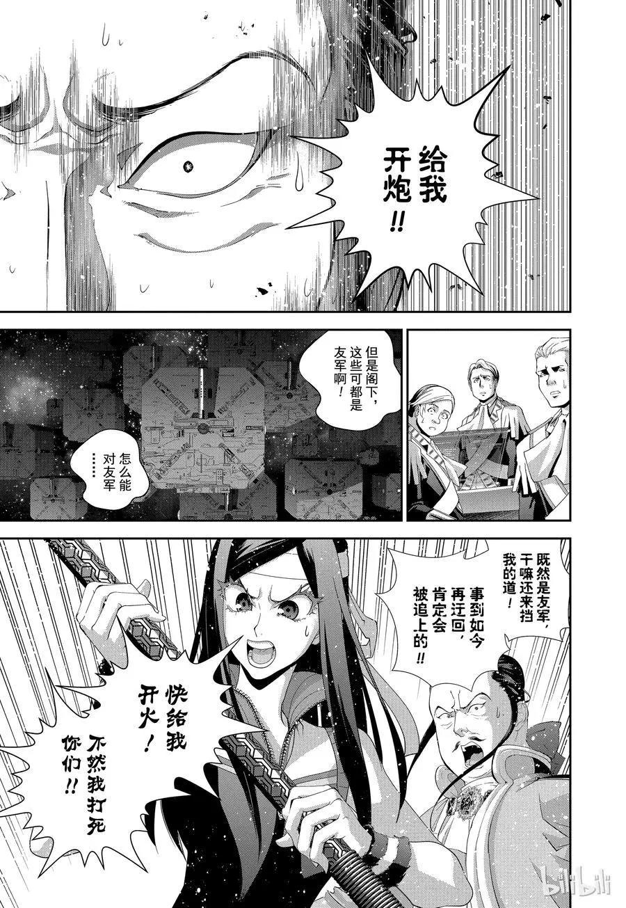 《银河英雄传说新连载》第106话 第9页