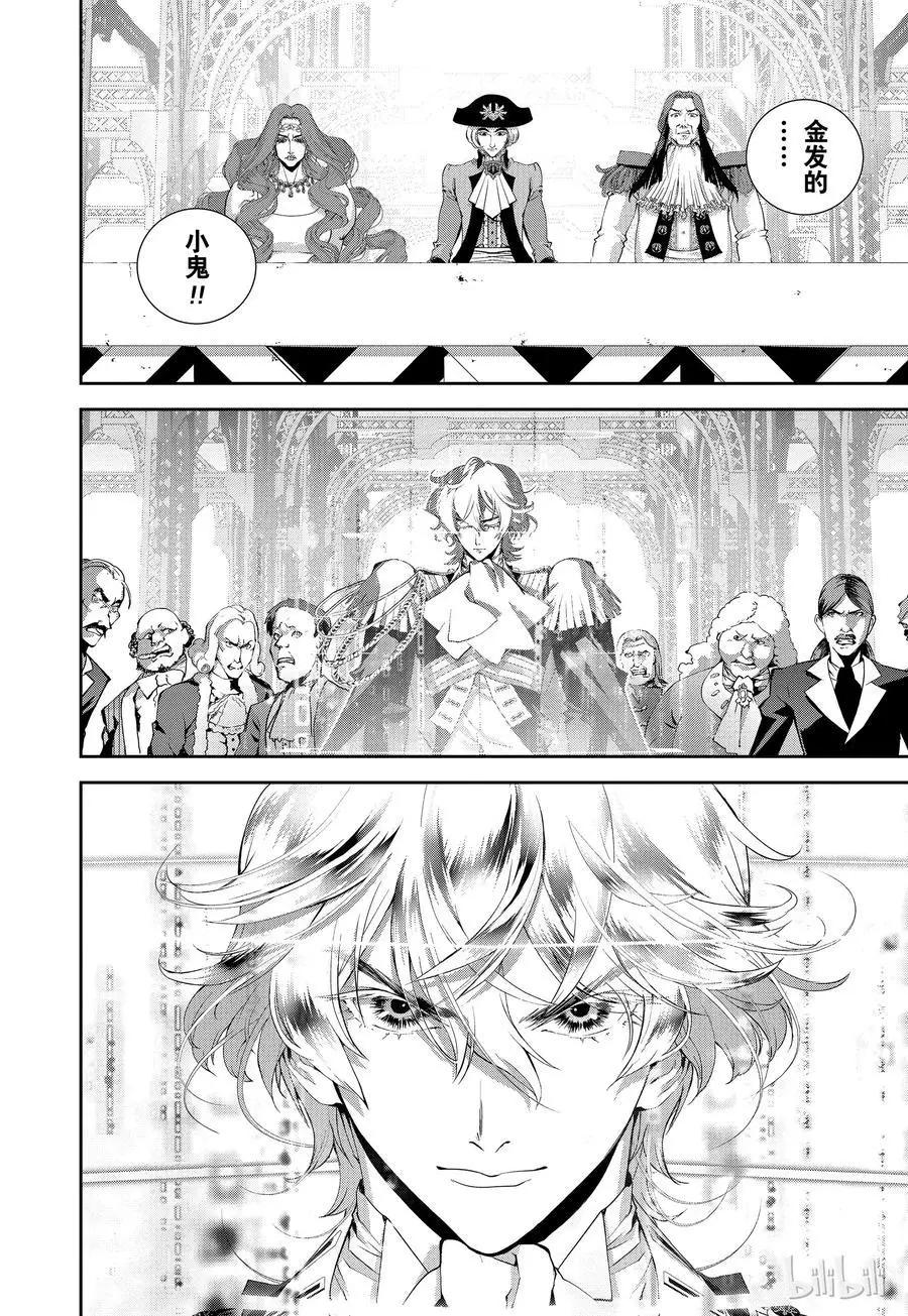 《银河英雄传说新连载》第109话 第12页