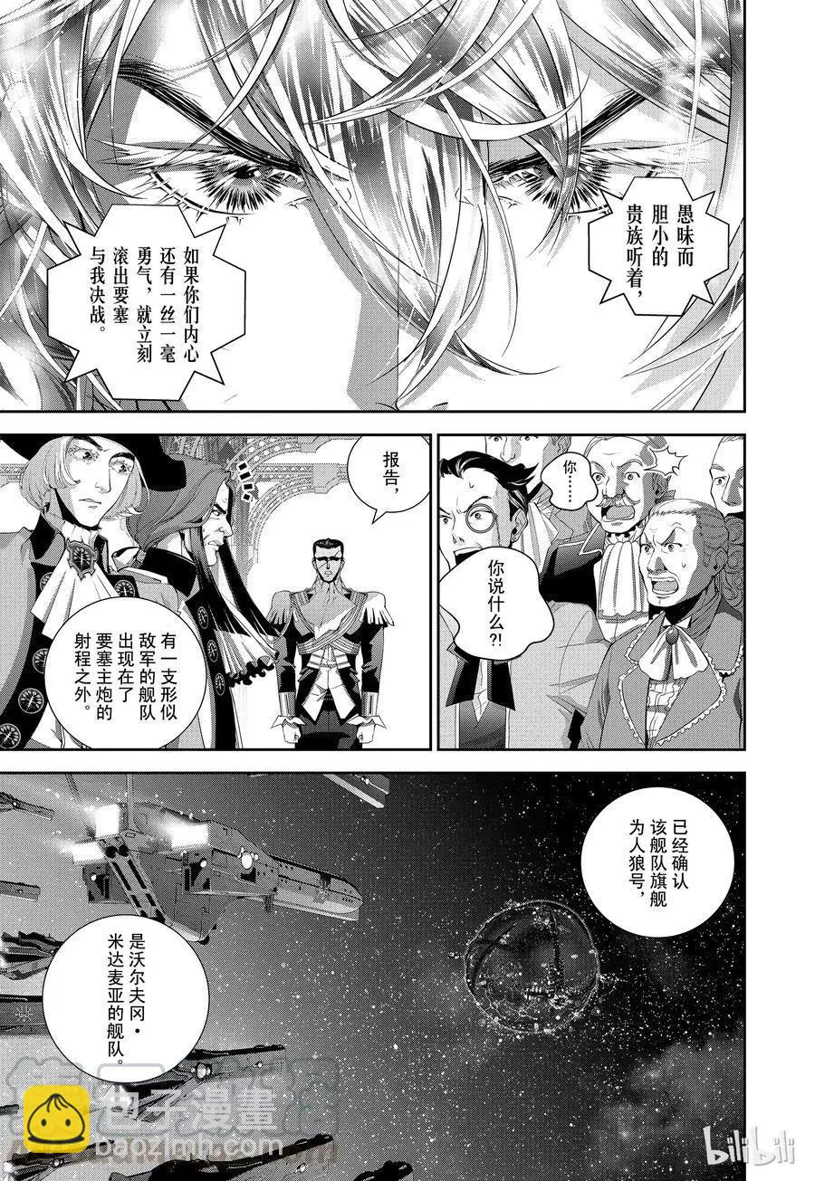 《银河英雄传说新连载》第109话 第13页